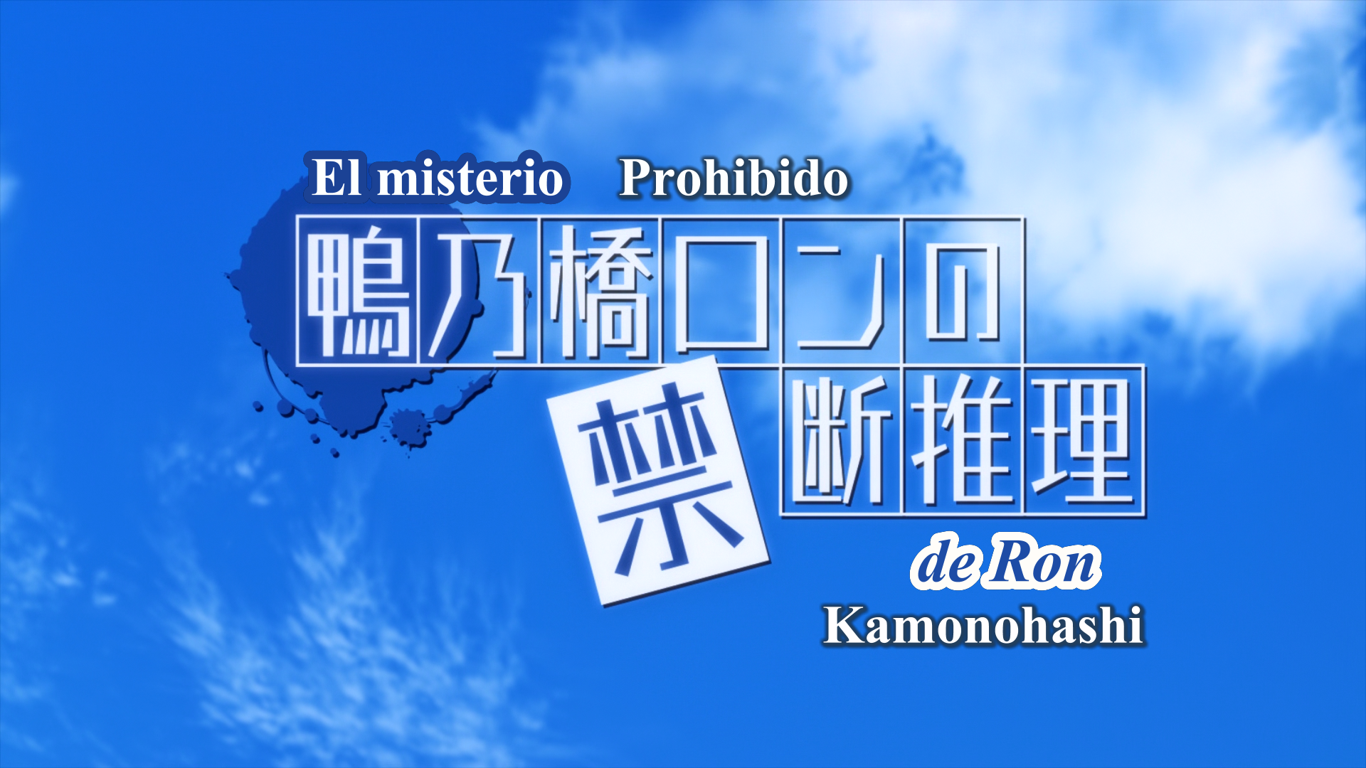 Kamonohashi Ron no Kindan Suiri 2nd Season (Kamonohashi no Fansub)